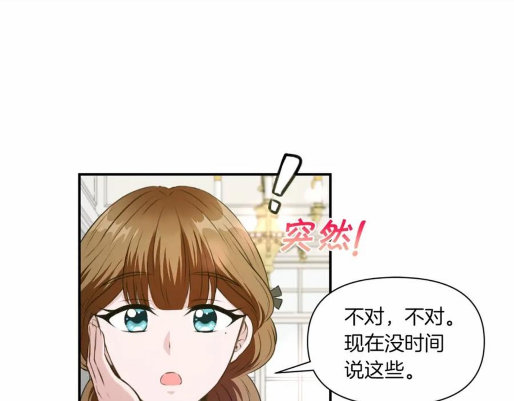 皇女殿下很邪恶漫画,第9话 皇女的雷电攻击77图