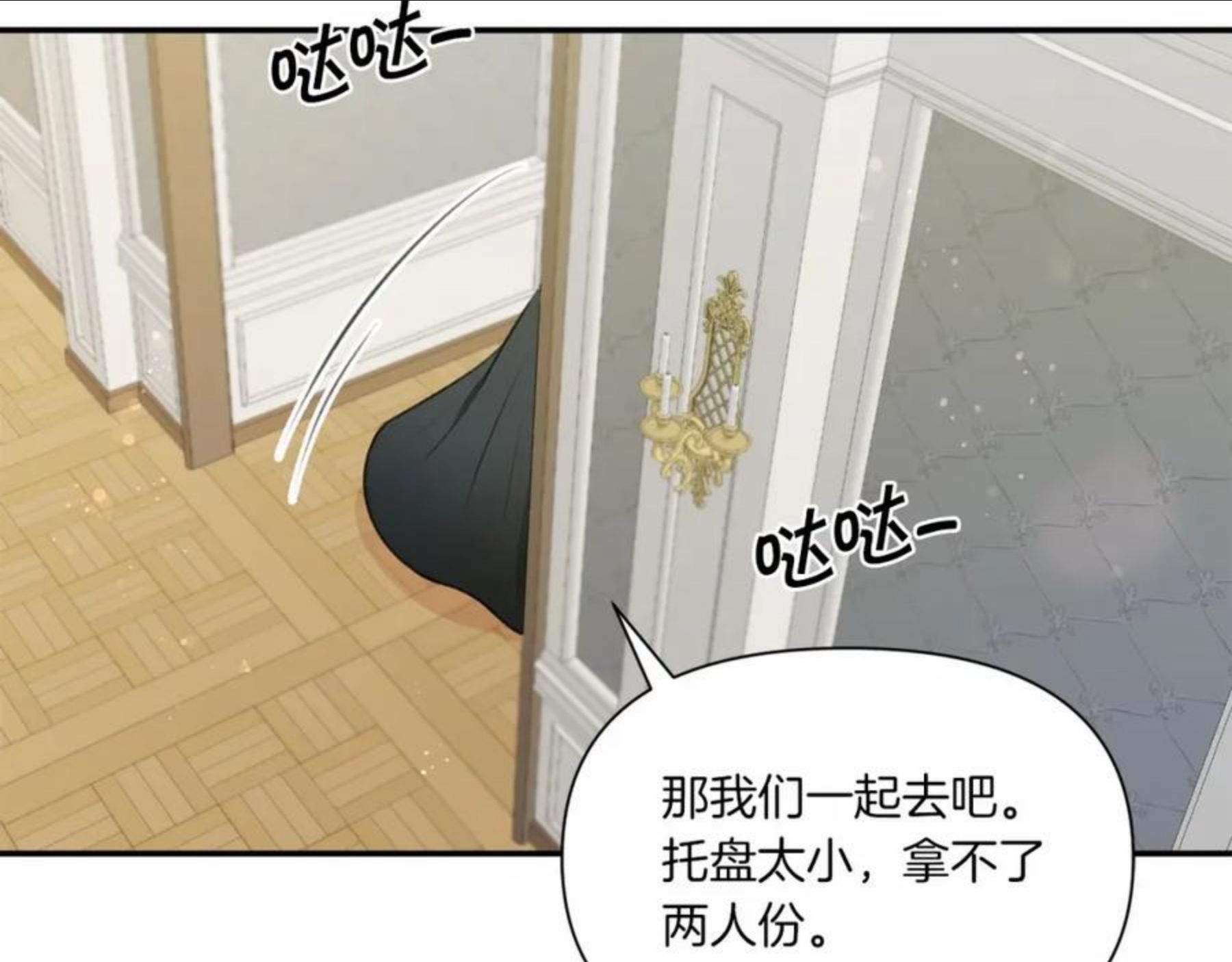 皇女殿下很邪恶漫画,第9话 皇女的雷电攻击81图