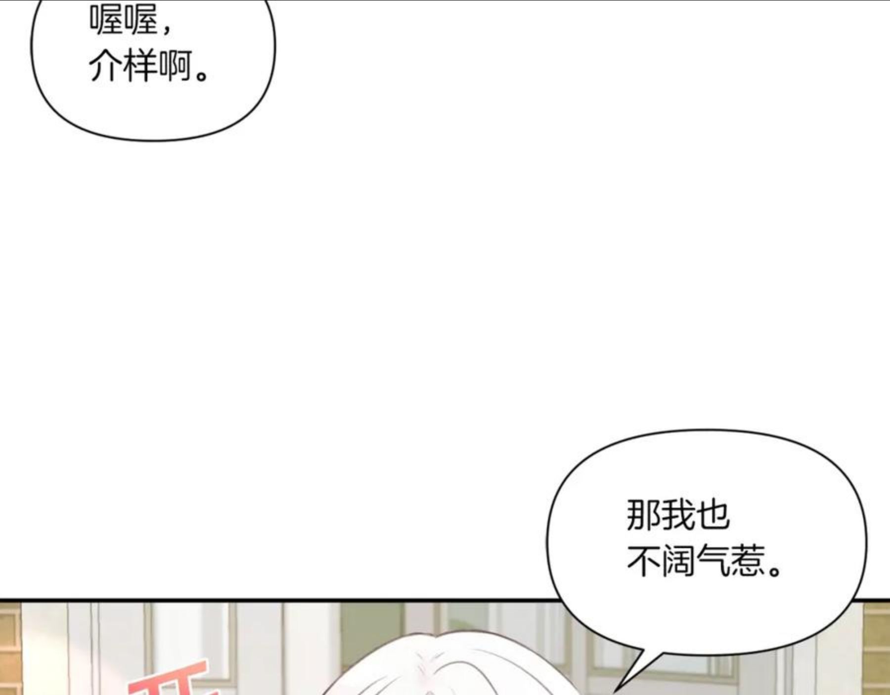 皇女殿下很邪恶漫画,第9话 皇女的雷电攻击113图