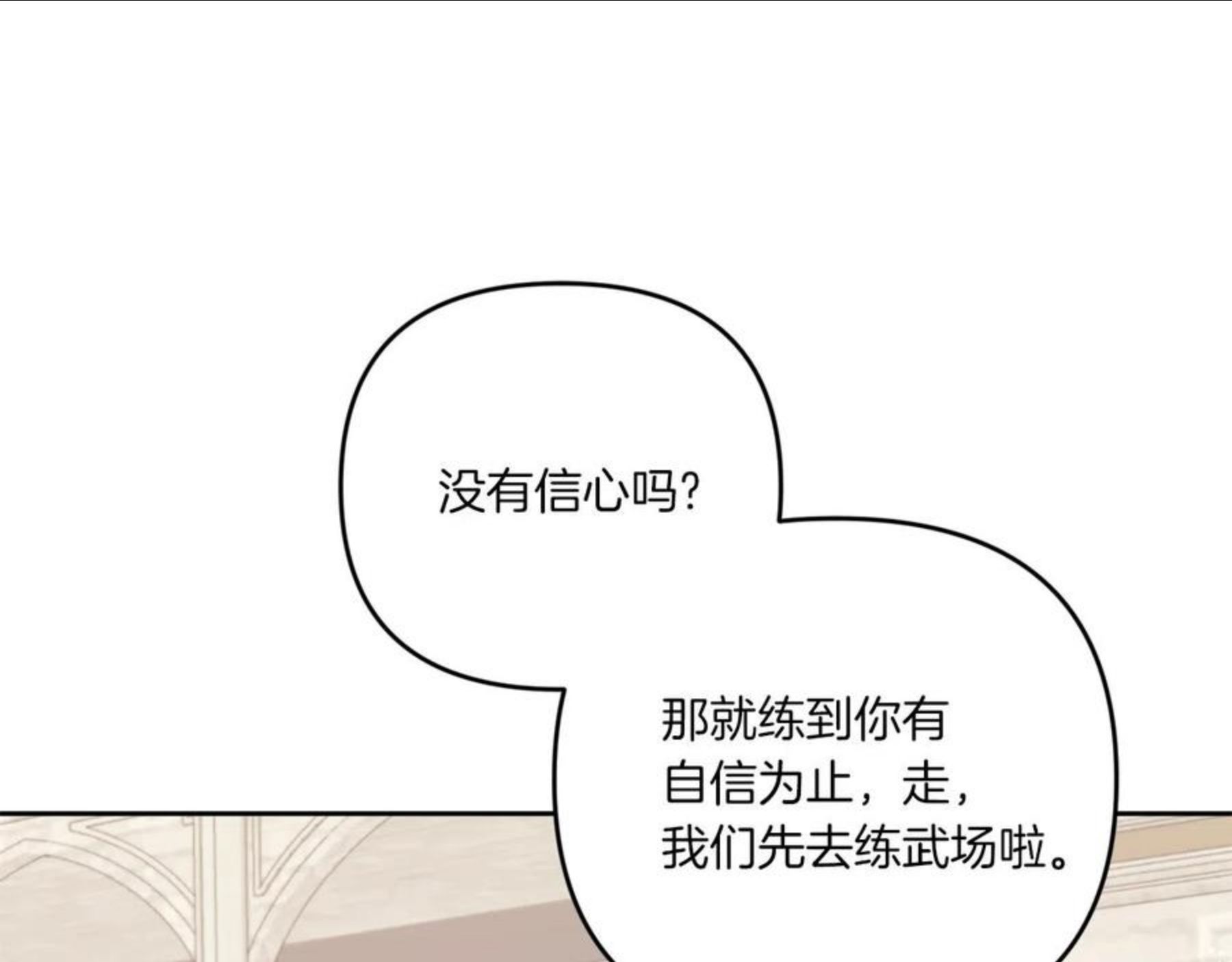 皇女殿下很邪恶漫画,第39话 请求35图