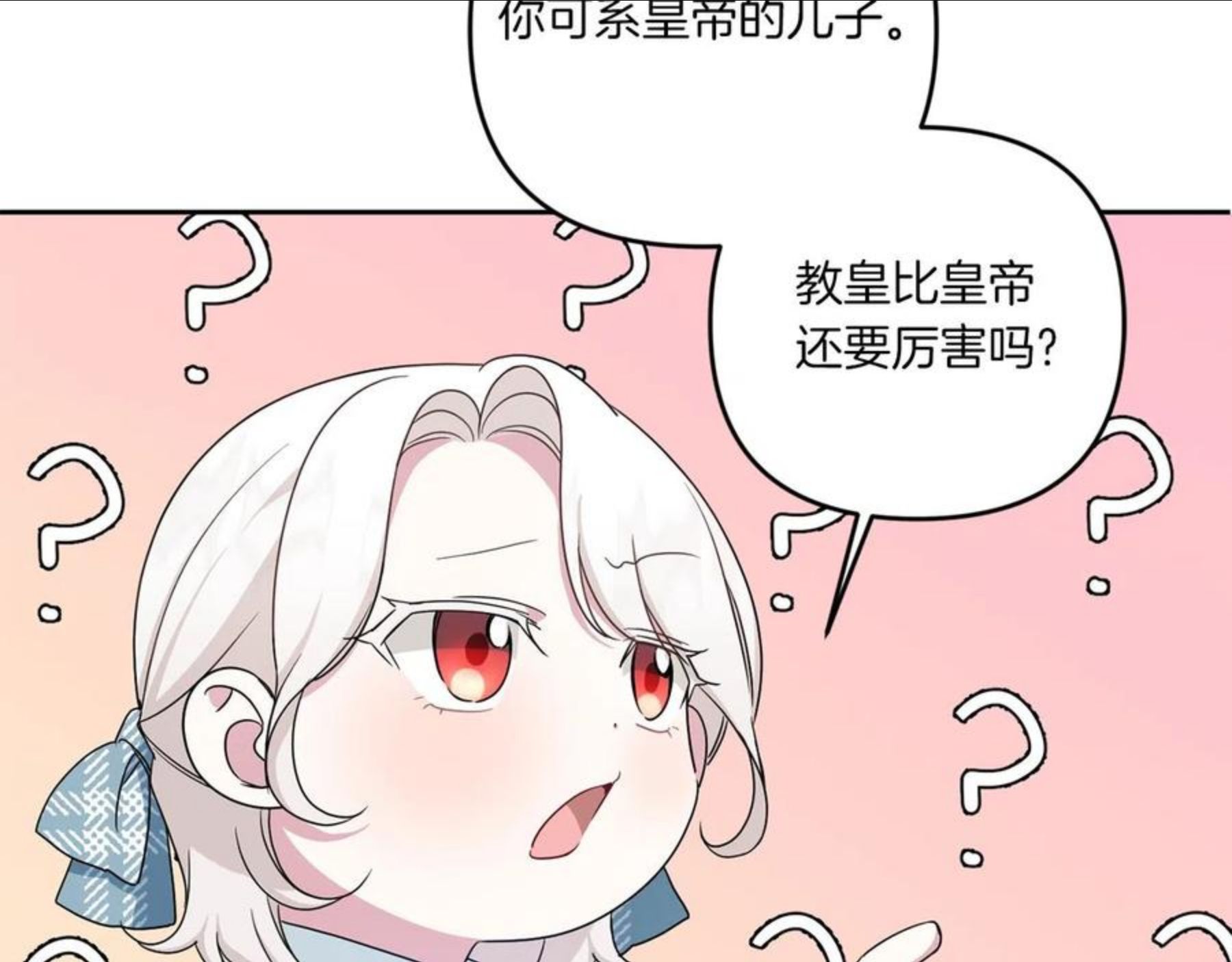 皇女殿下很邪恶漫画,第39话 请求26图