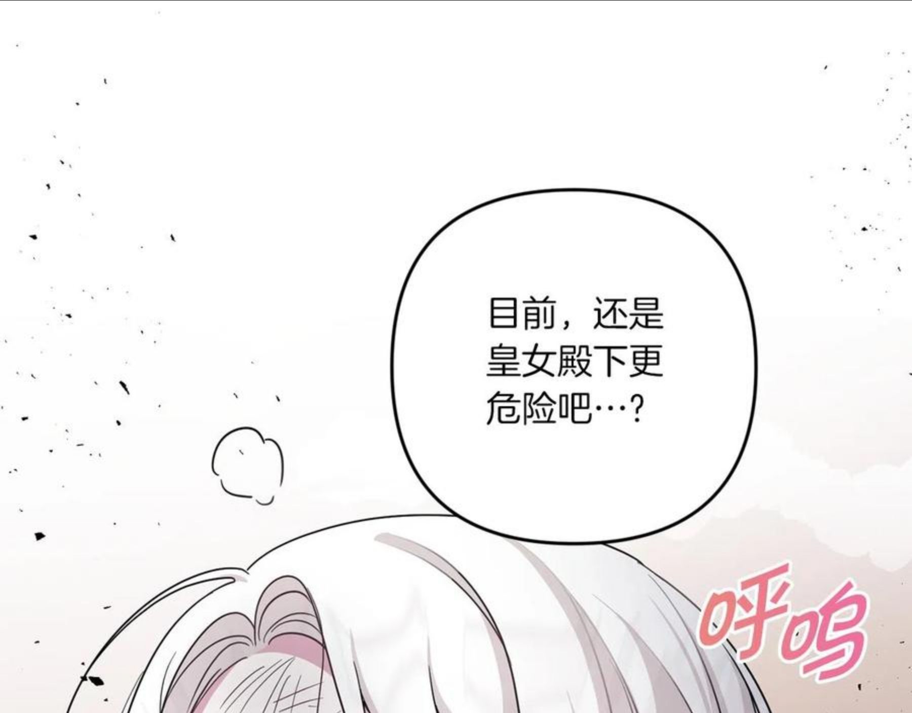 皇女殿下很邪恶漫画,第39话 请求143图