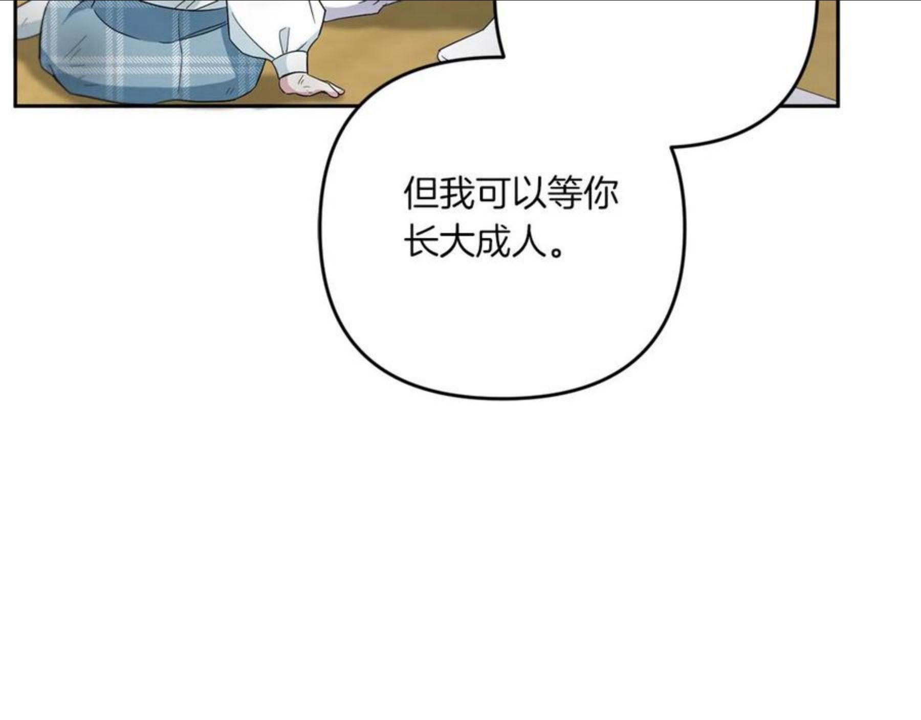 皇女殿下很邪恶漫画,第39话 请求188图