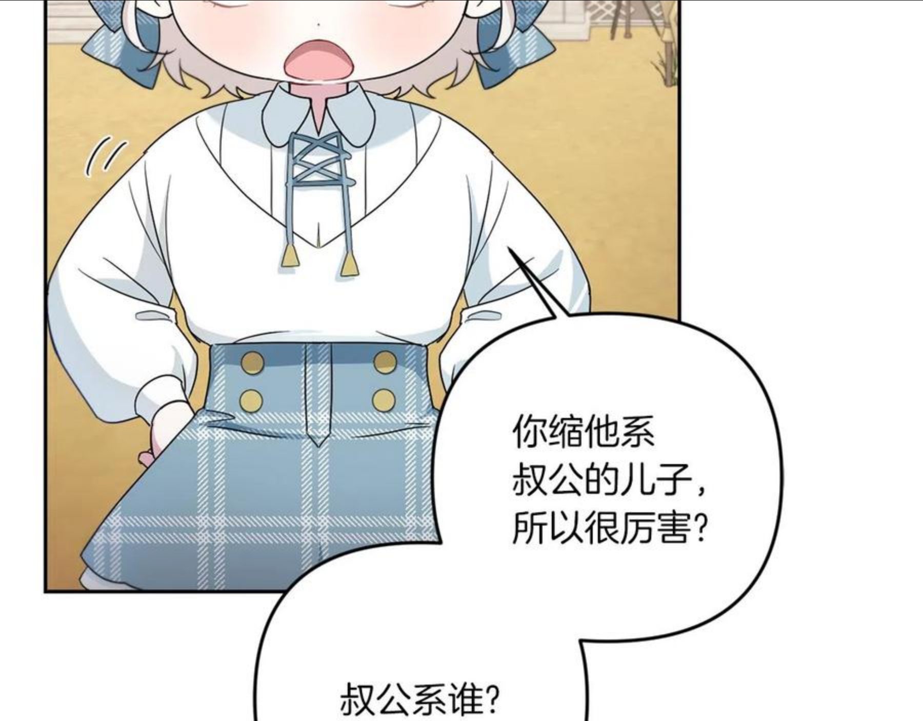 皇女殿下很邪恶漫画,第39话 请求22图