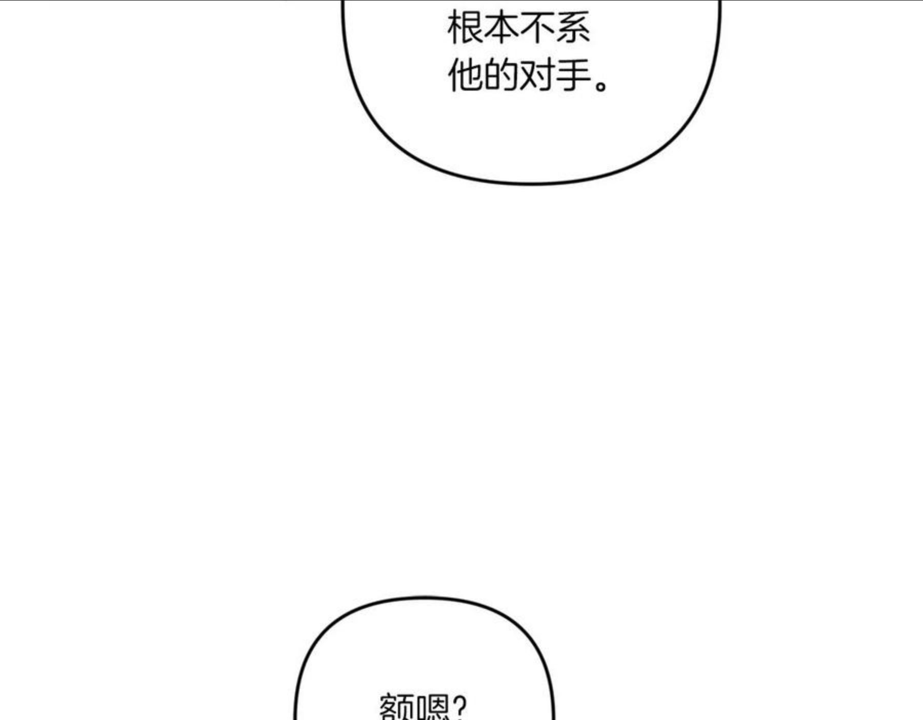 皇女殿下很邪恶漫画,第39话 请求162图