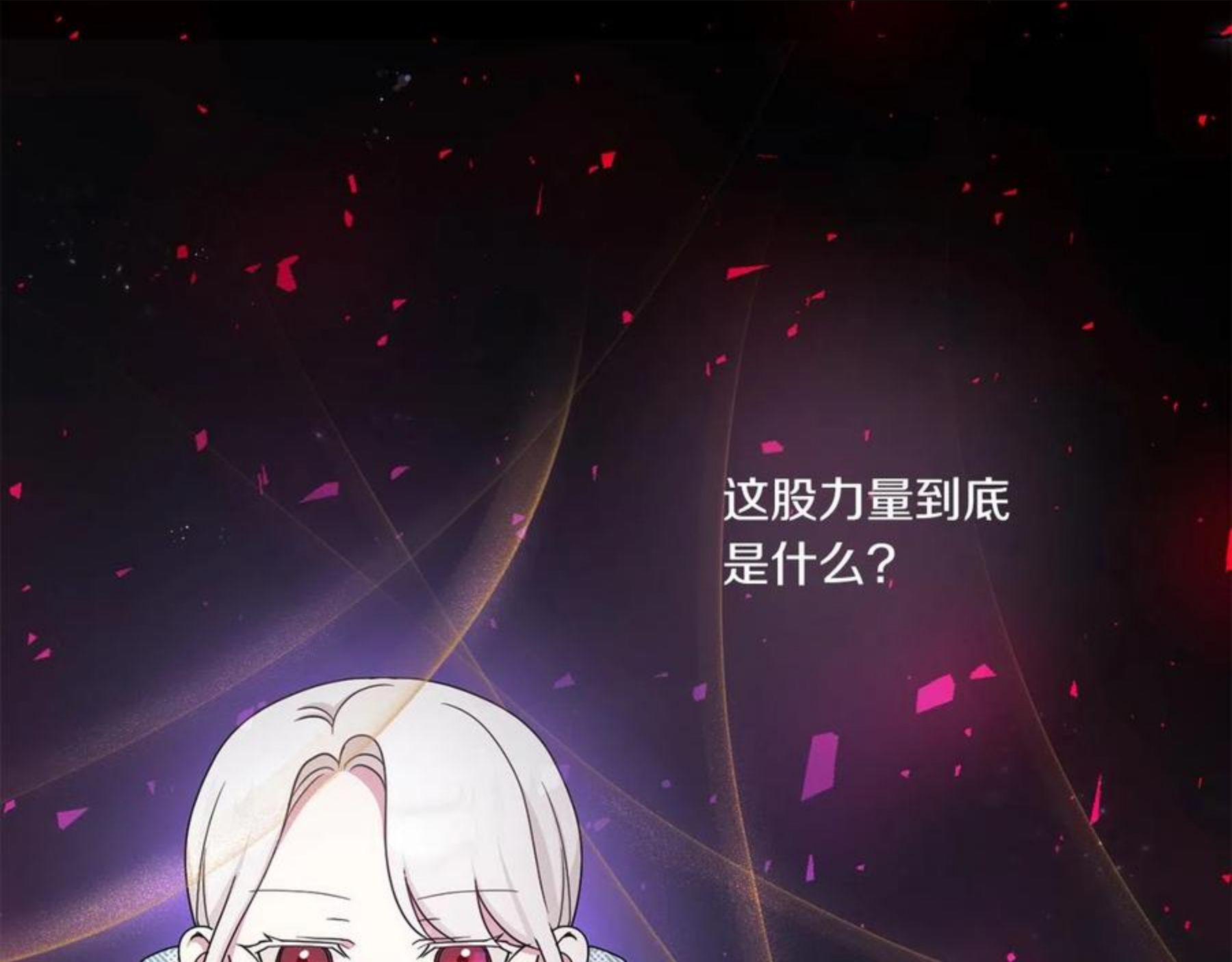 皇女殿下很邪恶漫画,第39话 请求62图