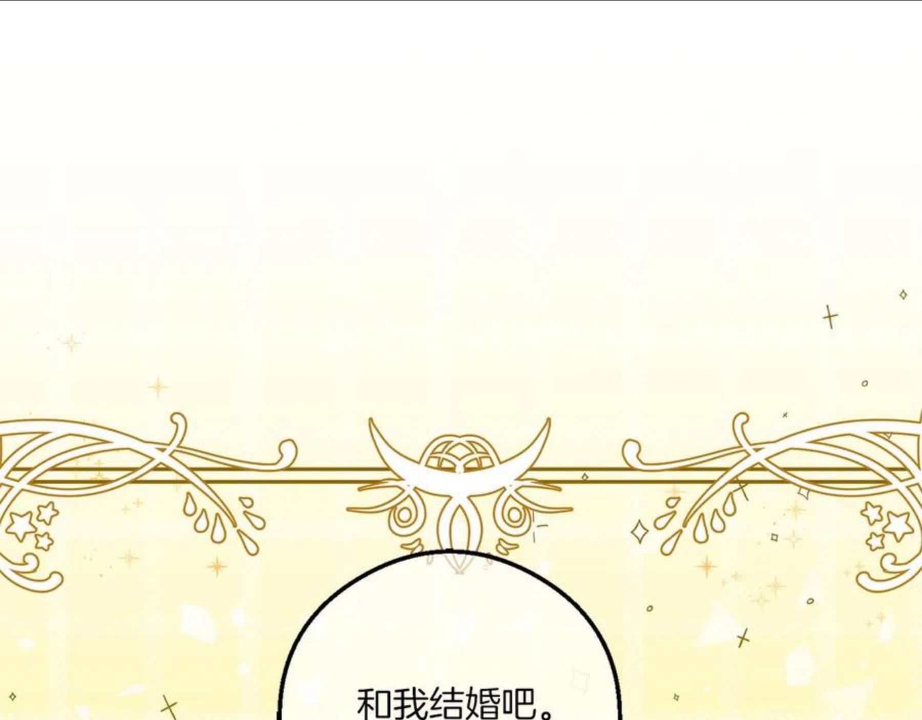 皇女殿下很邪恶漫画,第39话 请求192图