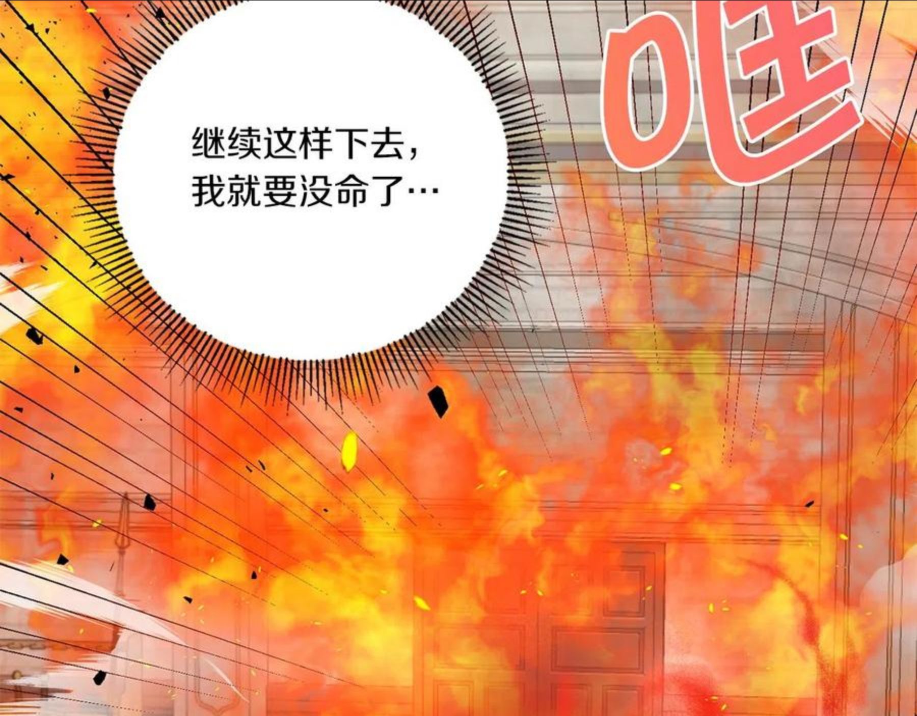 皇女殿下很邪恶漫画,第39话 请求102图