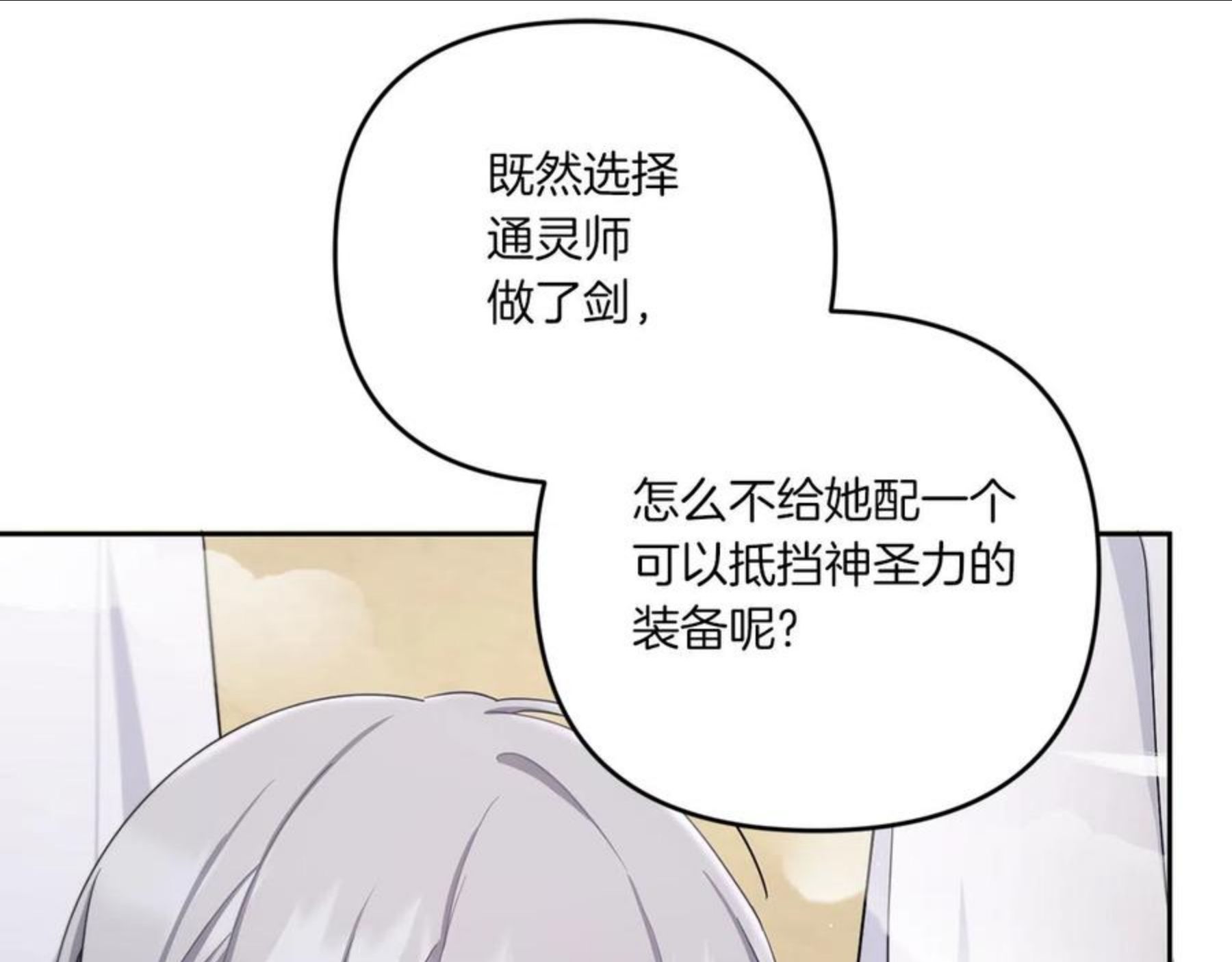 皇女殿下很邪恶漫画,第39话 请求172图