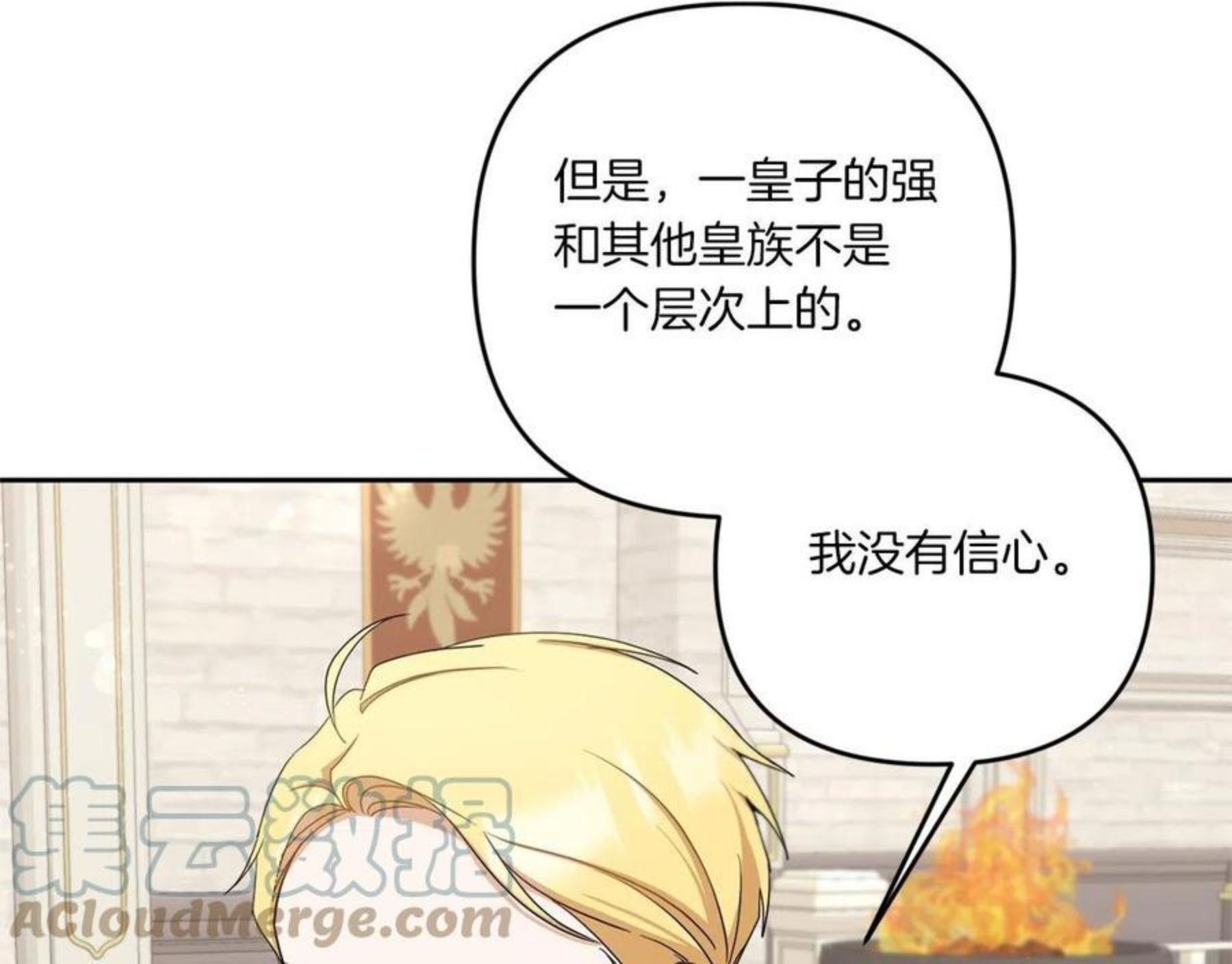 皇女殿下很邪恶漫画,第39话 请求33图