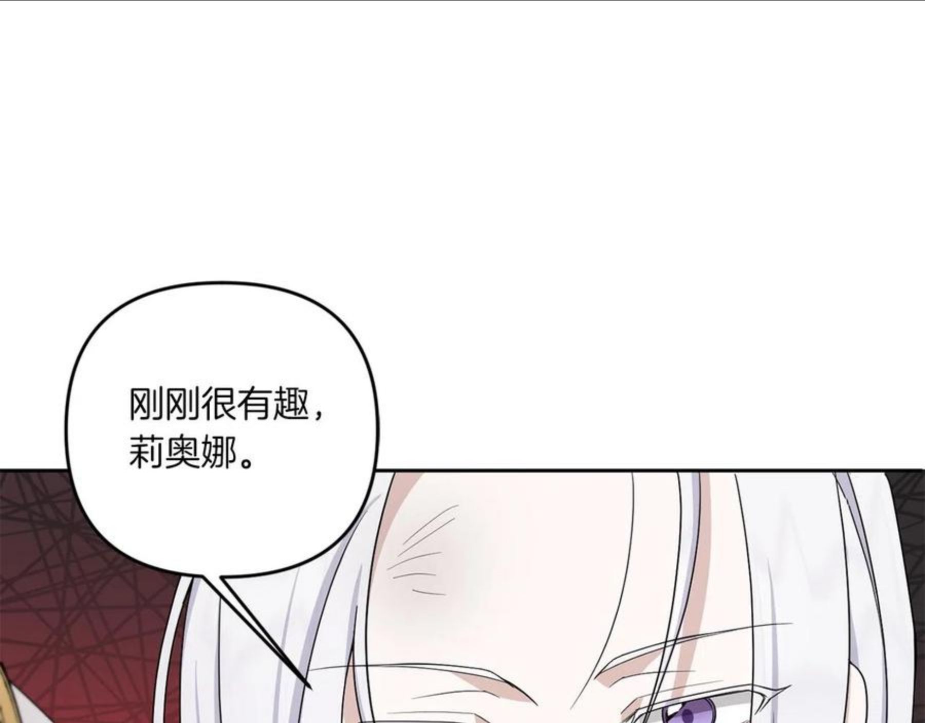 皇女殿下很邪恶漫画,第40话 最强后盾84图