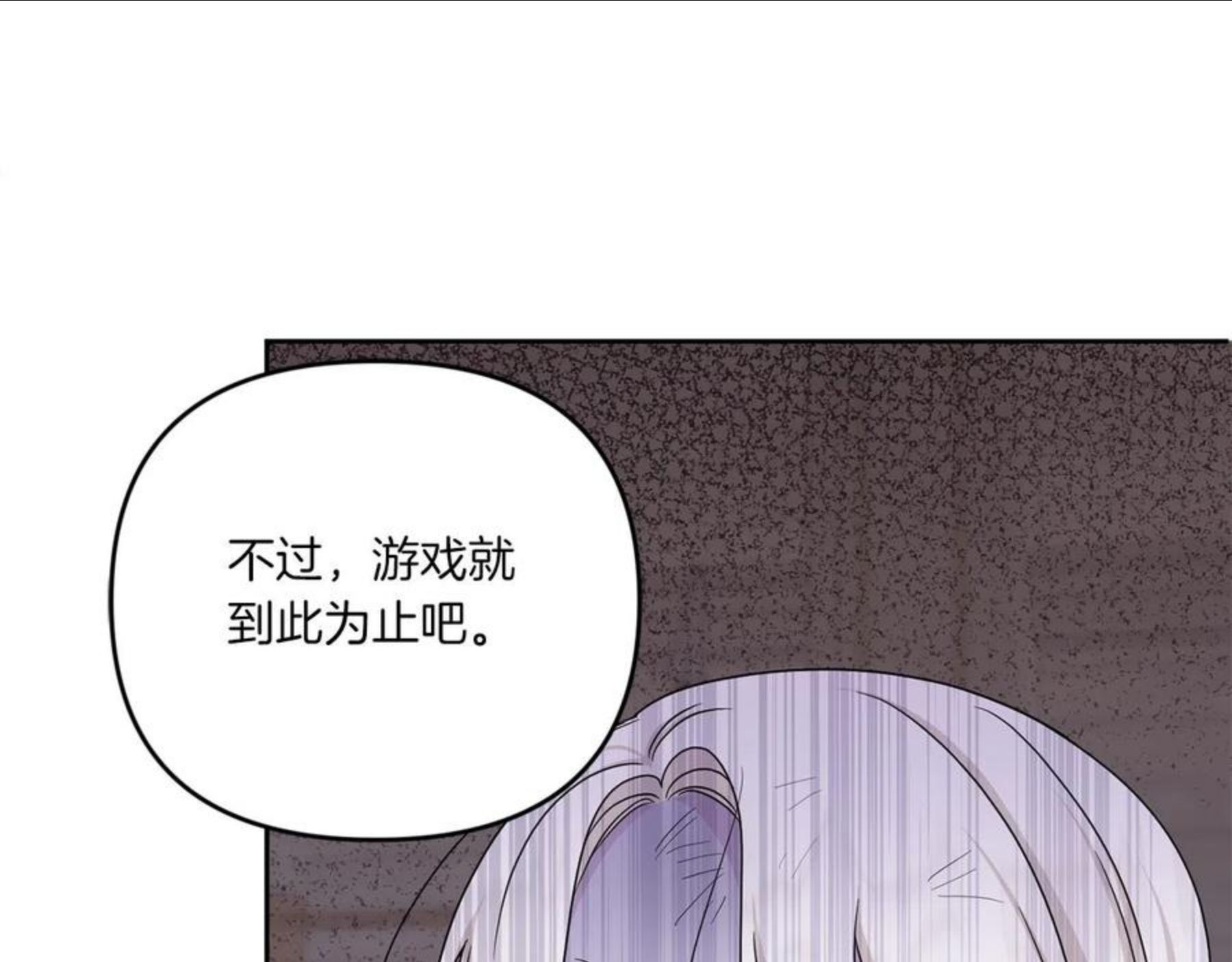 皇女殿下很邪恶漫画,第40话 最强后盾75图