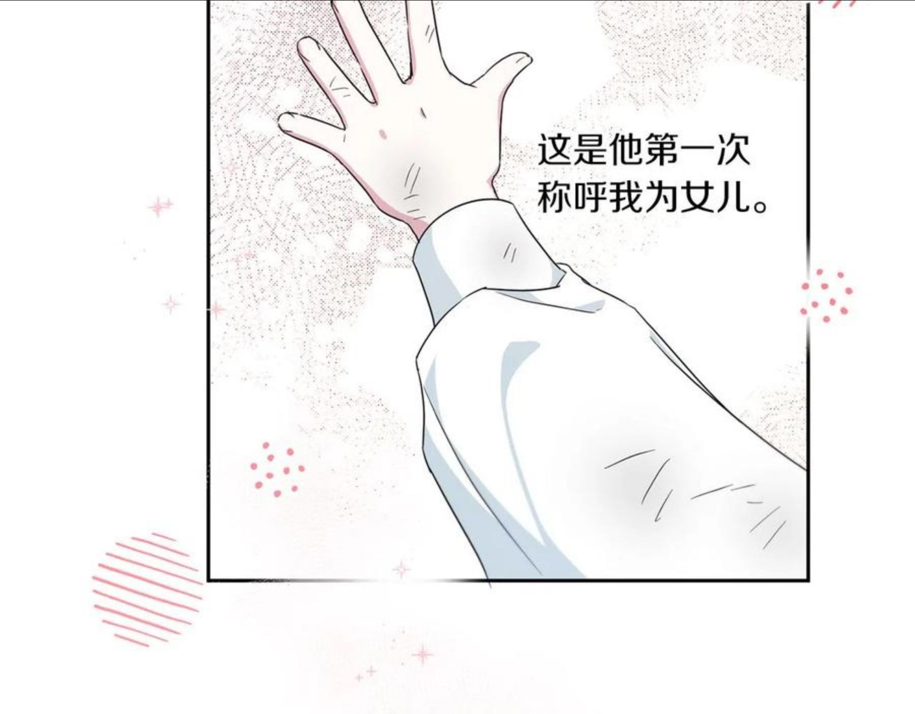 皇女殿下很邪恶漫画,第40话 最强后盾128图