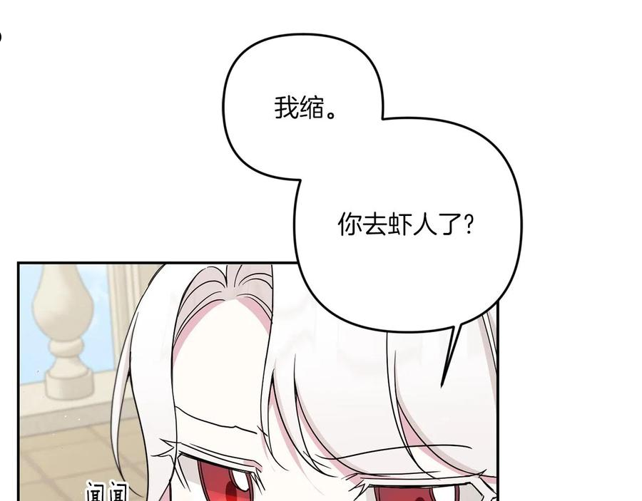 皇女殿下很邪恶漫画,第41话 复仇102图