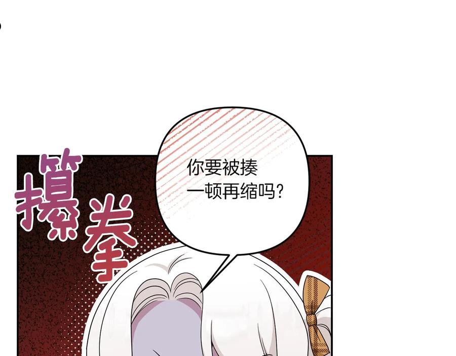 皇女殿下很邪恶漫画,第41话 复仇107图