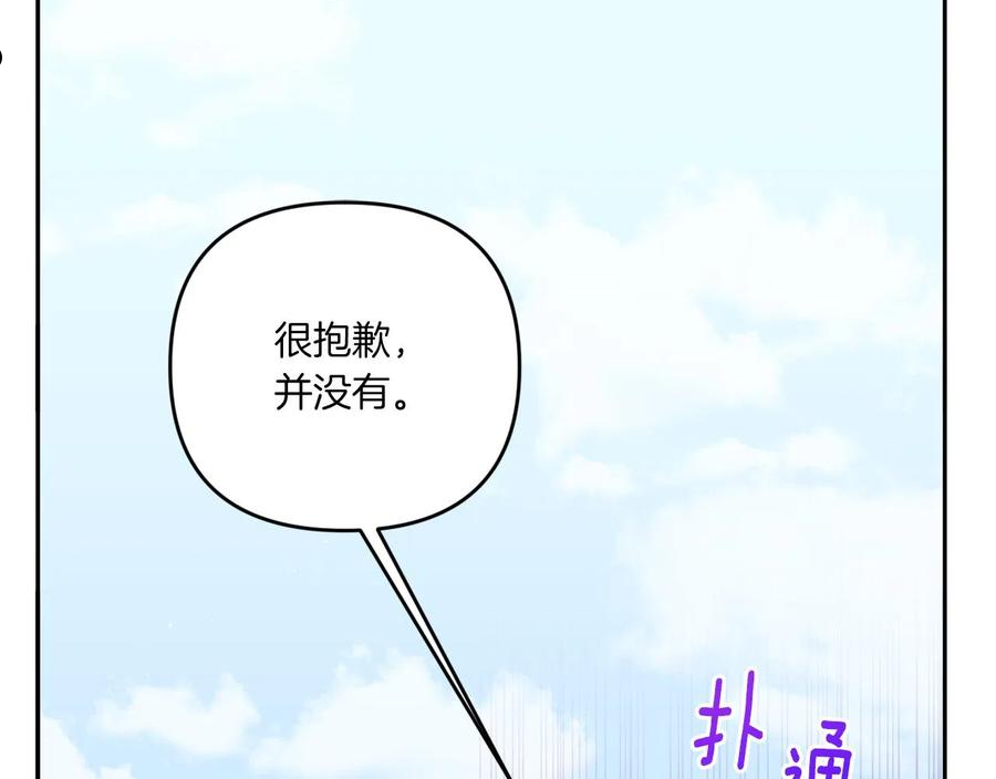 皇女殿下很邪恶漫画,第41话 复仇114图