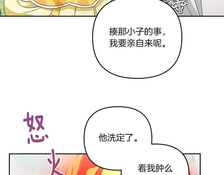 皇女殿下很邪恶漫画,第41话 复仇119图