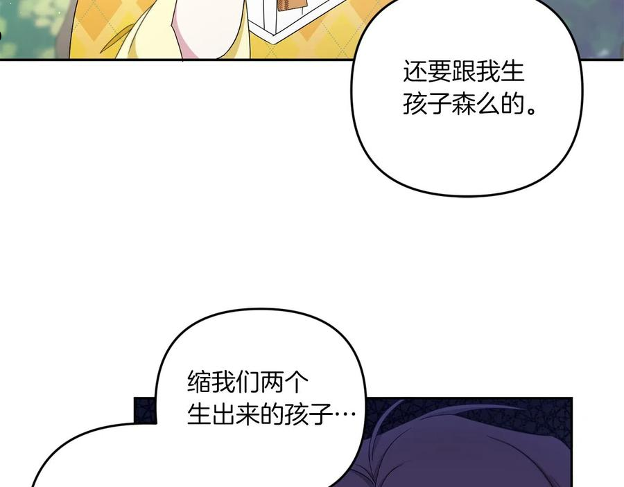 皇女殿下很邪恶漫画,第41话 复仇128图