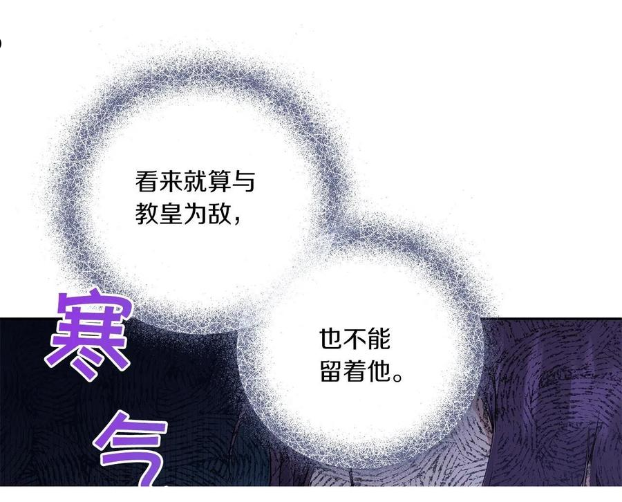 皇女殿下很邪恶漫画,第41话 复仇131图