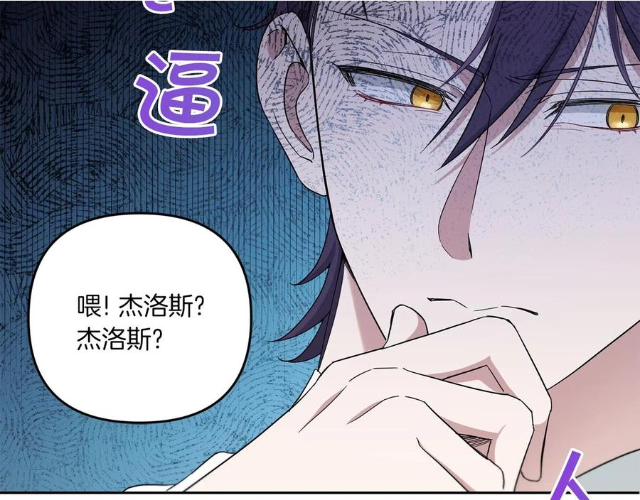 皇女殿下很邪恶漫画,第41话 复仇132图