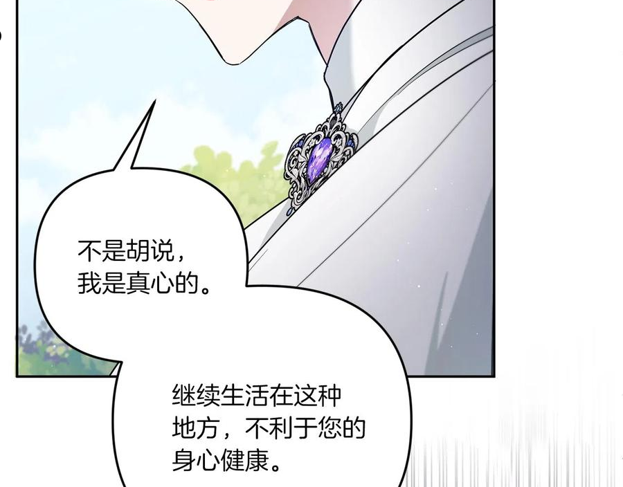 皇女殿下很邪恶漫画,第41话 复仇139图