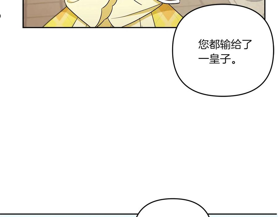 皇女殿下很邪恶漫画,第41话 复仇159图