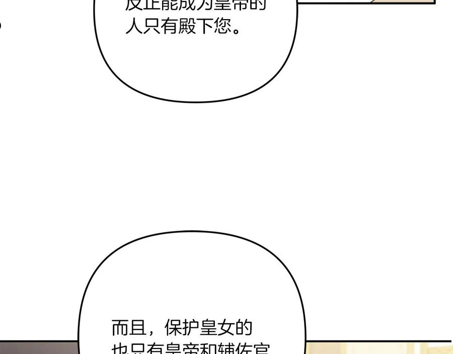 皇女殿下很邪恶漫画,第41话 复仇20图