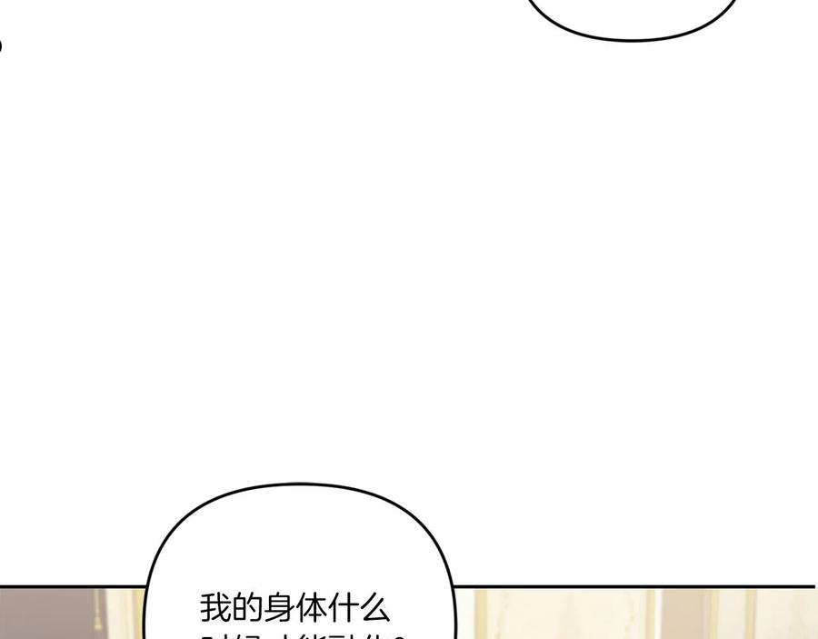 皇女殿下很邪恶漫画,第41话 复仇3图