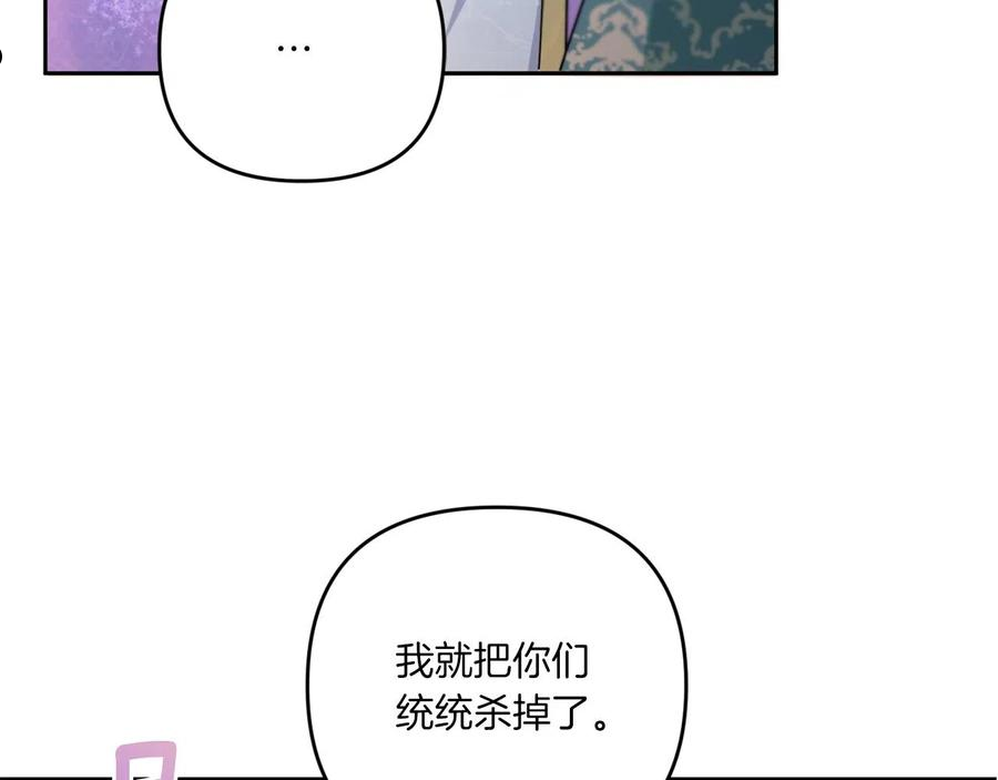 皇女殿下很邪恶漫画,第41话 复仇44图