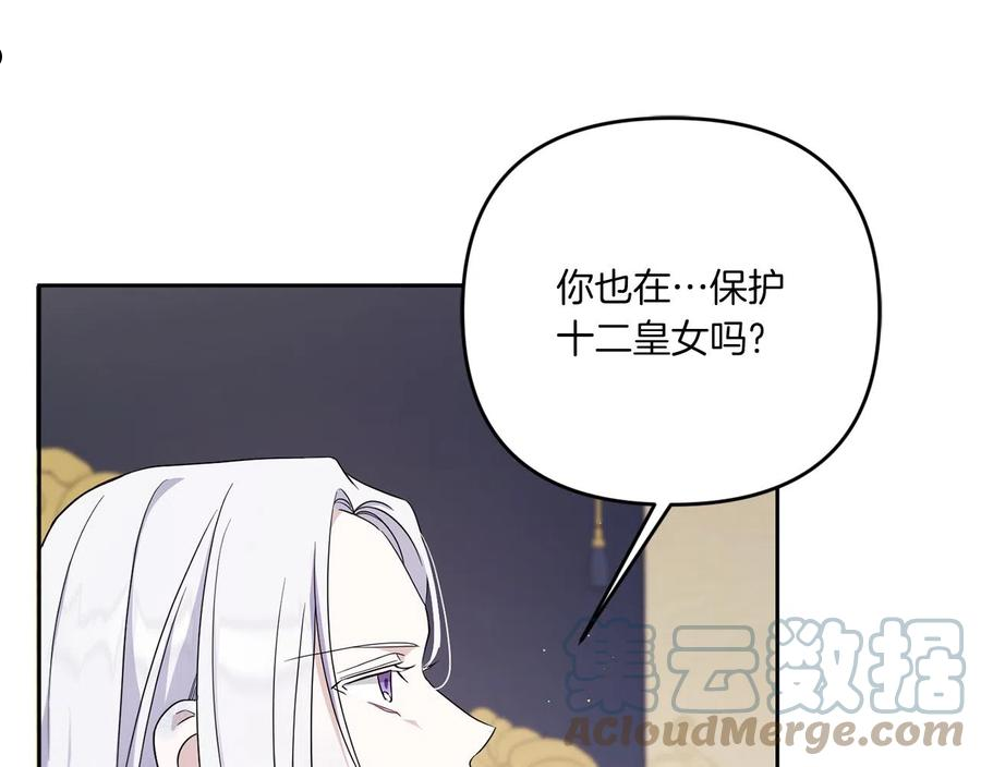 皇女殿下很邪恶漫画,第41话 复仇53图