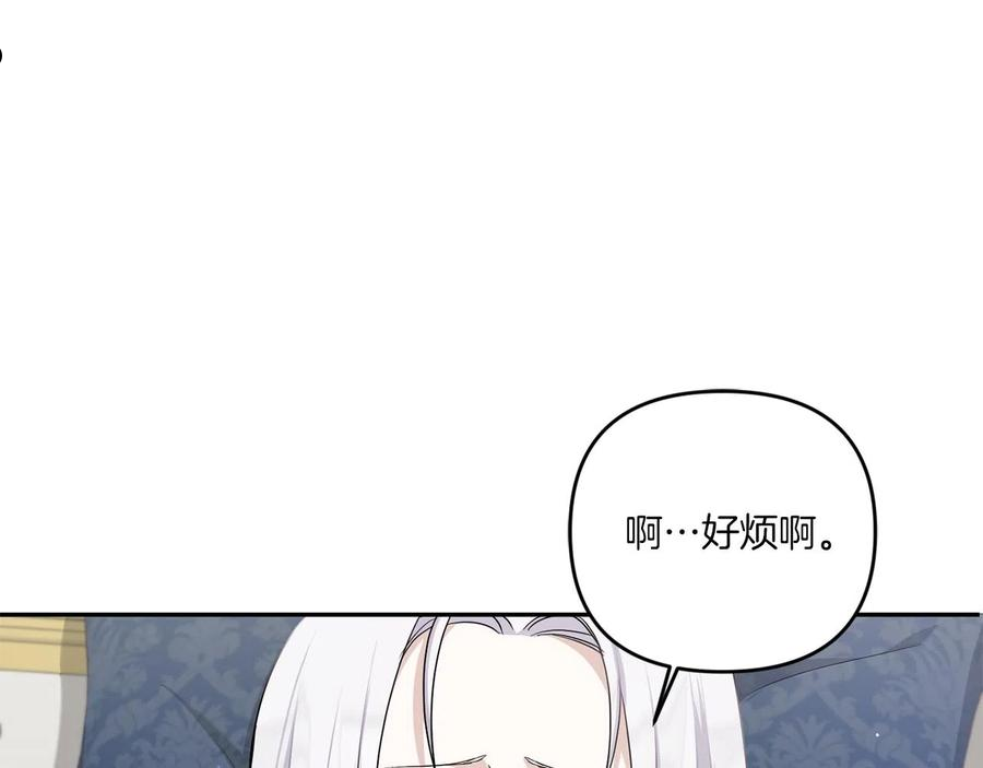 皇女殿下很邪恶漫画,第41话 复仇8图