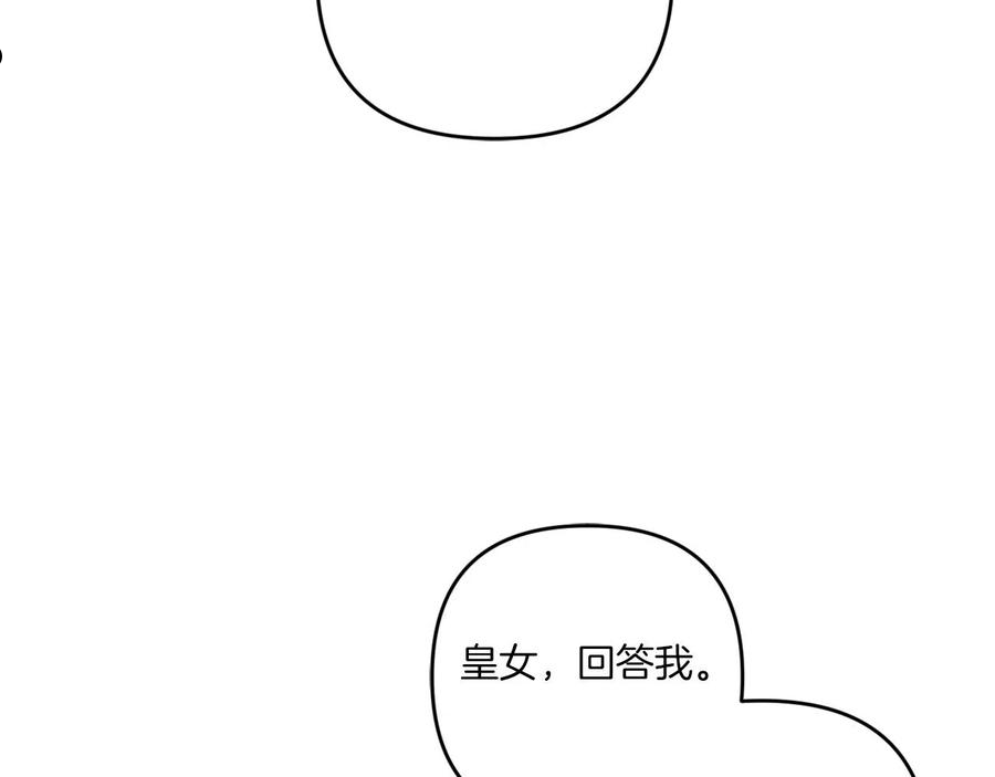 皇女殿下很邪恶漫画,第44话 最幸福的小孩120图