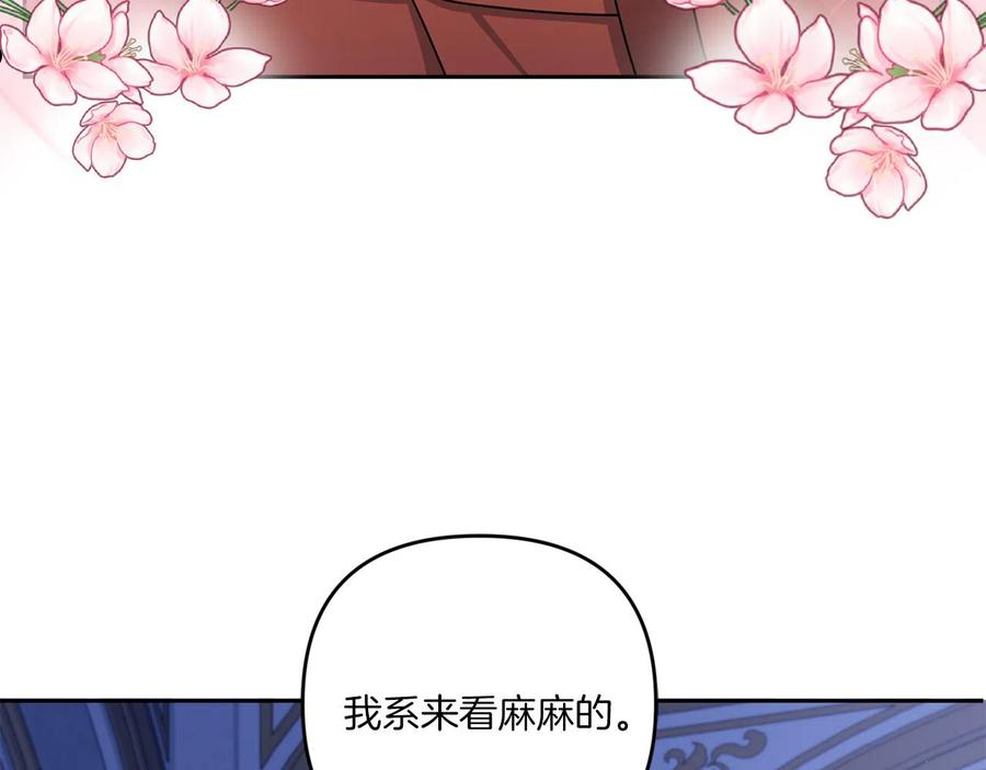 皇女殿下很邪恶漫画,第44话 最幸福的小孩124图