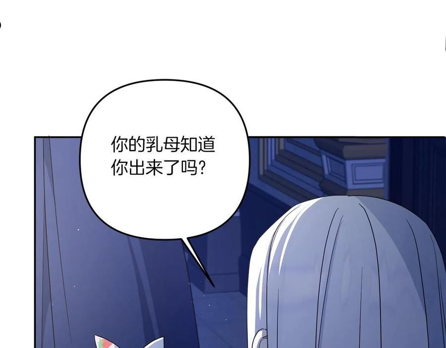 皇女殿下很邪恶漫画,第44话 最幸福的小孩127图