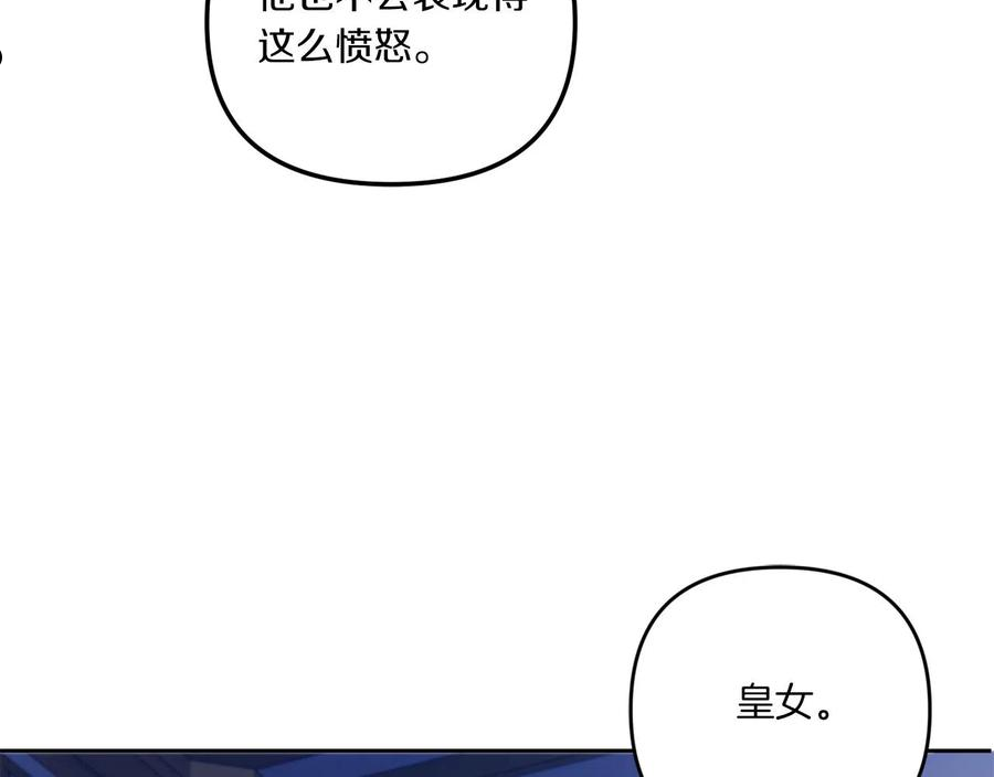 皇女殿下很邪恶漫画,第44话 最幸福的小孩132图