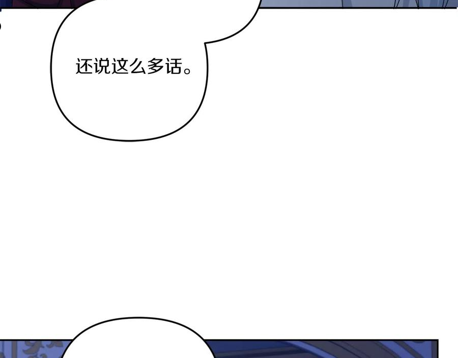 皇女殿下很邪恶漫画,第44话 最幸福的小孩138图