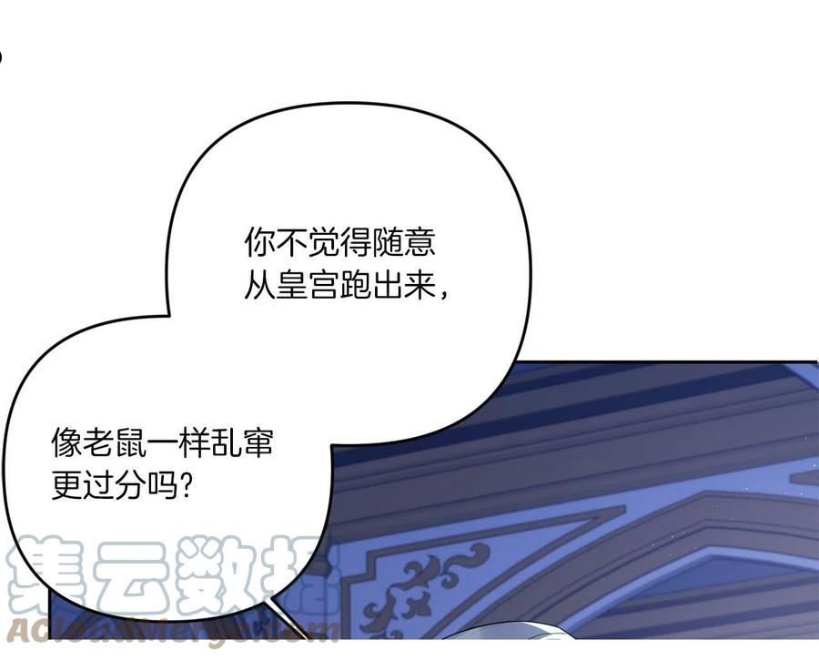 皇女殿下很邪恶漫画,第44话 最幸福的小孩141图