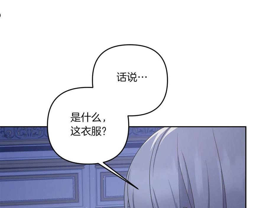 皇女殿下很邪恶漫画,第44话 最幸福的小孩15图