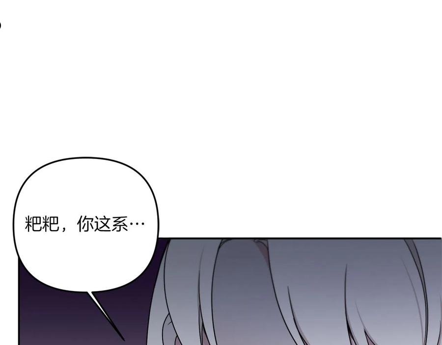 皇女殿下很邪恶漫画,第44话 最幸福的小孩160图