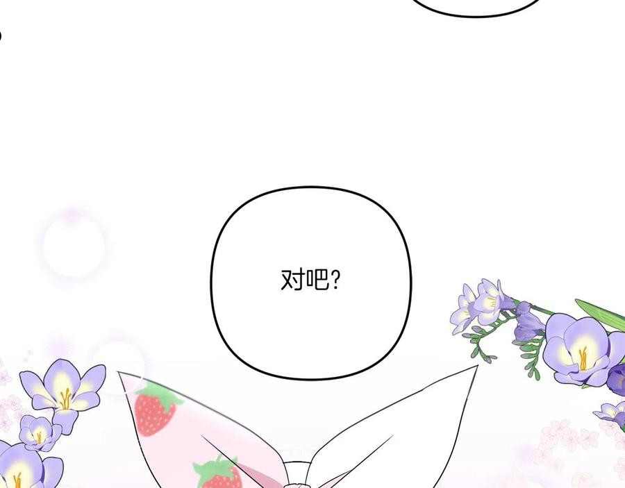 皇女殿下很邪恶漫画,第44话 最幸福的小孩164图