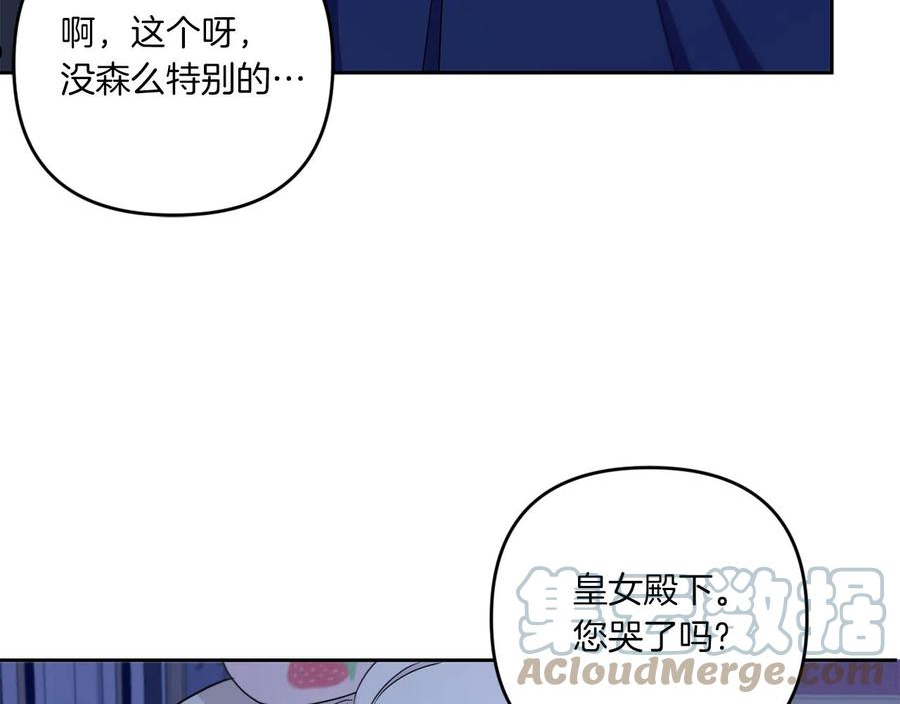 皇女殿下很邪恶漫画,第44话 最幸福的小孩17图