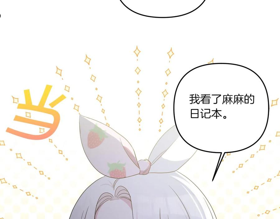 皇女殿下很邪恶漫画,第44话 最幸福的小孩22图