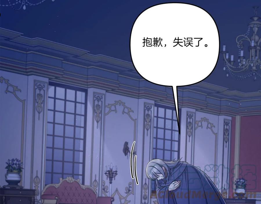 皇女殿下很邪恶漫画,第44话 最幸福的小孩25图