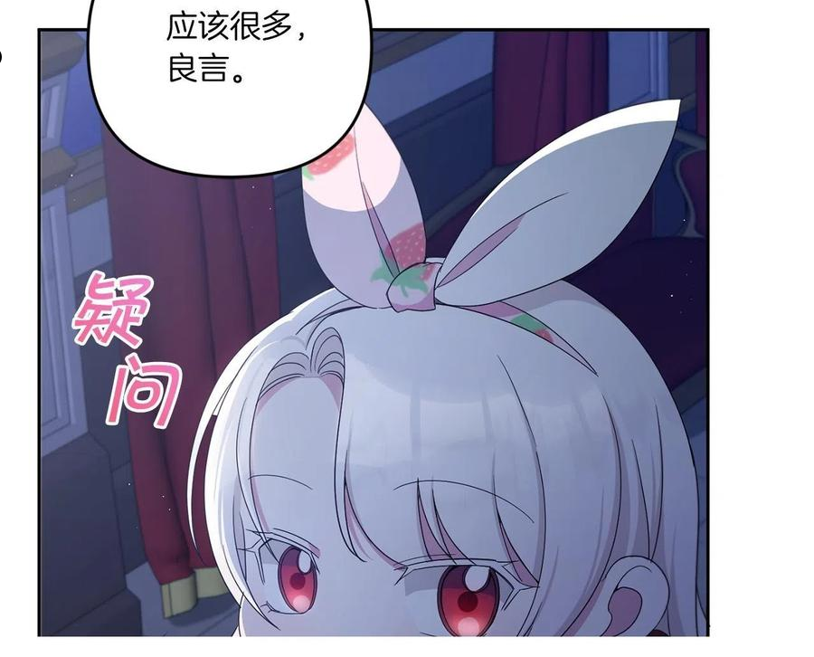 皇女殿下很邪恶漫画,第44话 最幸福的小孩31图