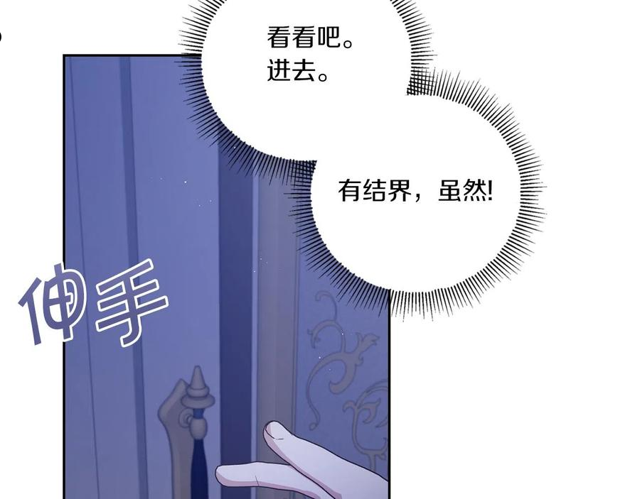 皇女殿下很邪恶漫画,第44话 最幸福的小孩4图