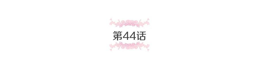 皇女殿下很邪恶漫画,第44话 最幸福的小孩43图