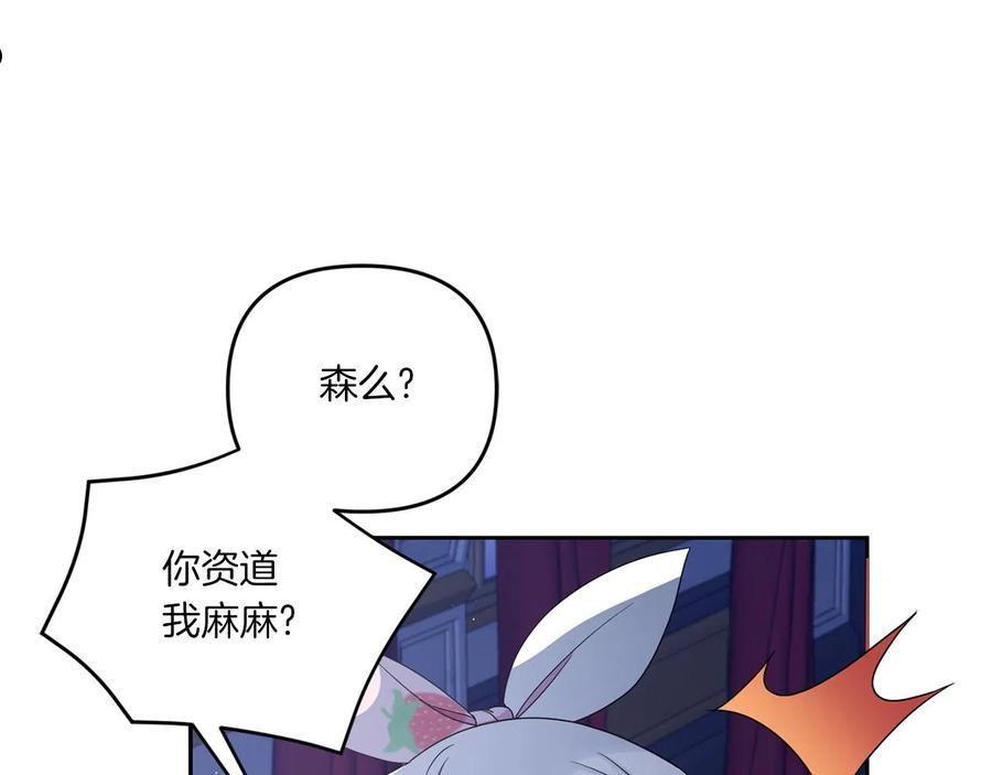 皇女殿下很邪恶漫画,第44话 最幸福的小孩44图