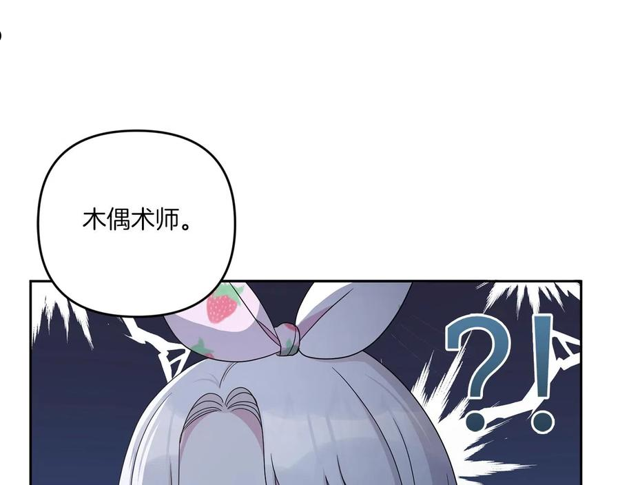 皇女殿下很邪恶漫画,第44话 最幸福的小孩54图