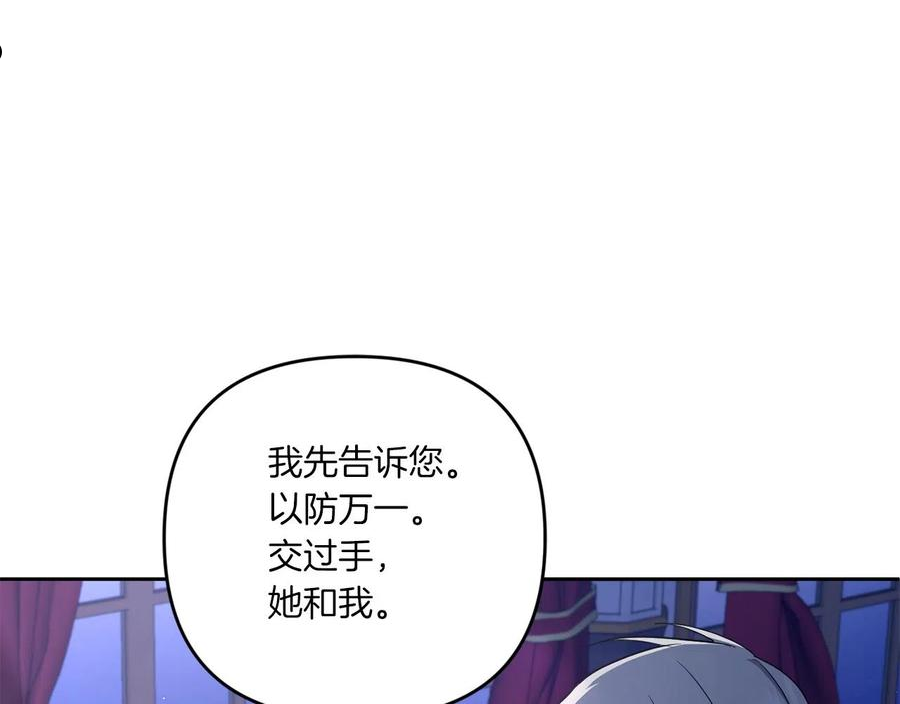 皇女殿下很邪恶漫画,第44话 最幸福的小孩56图