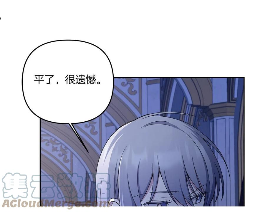 皇女殿下很邪恶漫画,第44话 最幸福的小孩61图